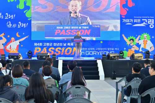 고령군, 청년의 날 기념행사…“청년 열정과 잠재력 응원”