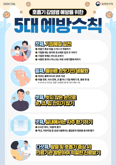 구미시, 가을철 호흡기 감염병 확산 주의…예방접종 동참 당부