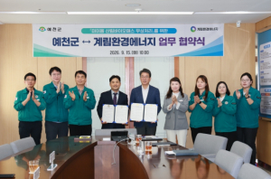 예천군-계림환경에너지, '미이용 산림바이오매스 무상처리' 맞손