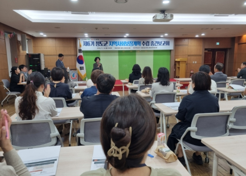 청도군, 제6기 지역사회보장계획 수립 중간보고회 개최