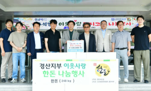 대한한돈협회 경산지부, 드림스타트 가정에 한돈 248kg 기탁