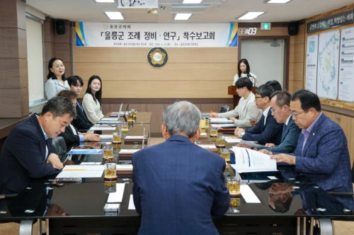 울릉군의회 연구단체 '울릉 자치입법 혁신 연구회', 조례정비 연구용역 착수