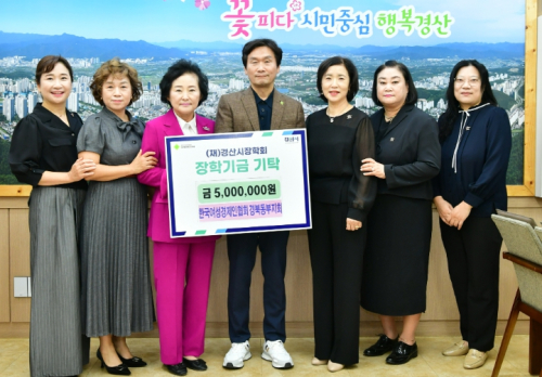 경북 여성경제인들, 경산시장학회에 인재 육성 장학금 기탁