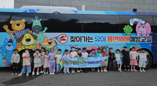 문경시보건소, '찾아가는 유아 흡연예방 버스형 교실' 운영