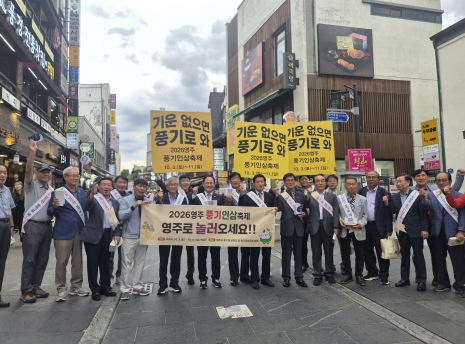 영주시, 재경향우회와 서울 인사동서 '풍기인삼축제' 거리 홍보전 펼쳐