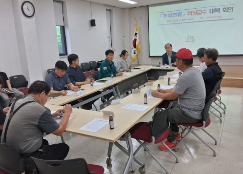 성주군, 추석 연휴 대비 급수대책 연석회의 개최