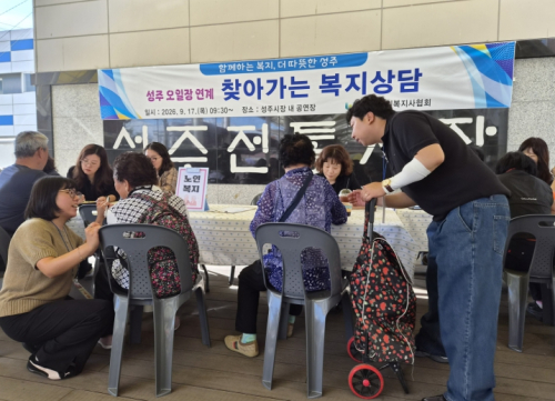 성주군사회복지사협회, 성주전통시장서 '찾아가는 복지상담소' 운영