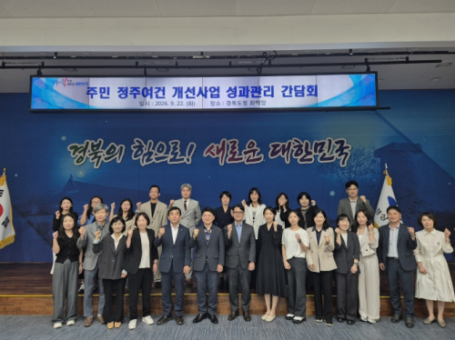 경북도, 지방소멸대응기금 성과관리 ‘주민 체감’에 초점