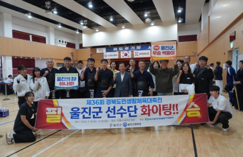 울진군 선수단, 제36회 경북도민생활체육대축전 성료