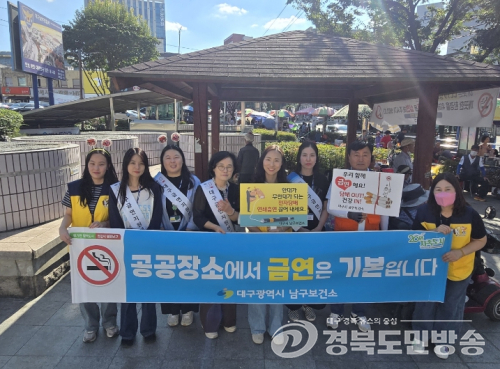 대구남구보건소 – 대구금연지원센터 추석 맞이 합동 금연캠페인 실시