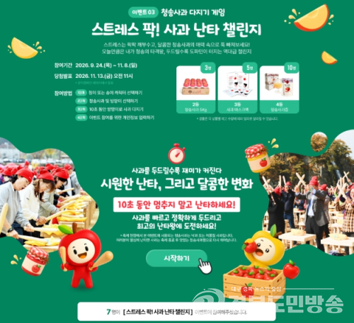 청송군, ‘제20회 청송사과축제’ 온라인 축제 개막