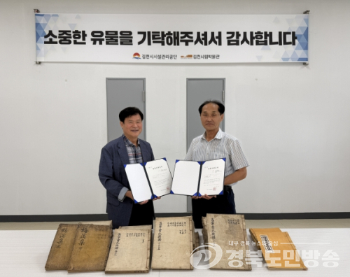김천시시설관리공단, 시립박물관 유물 기탁자 초청 감사 행사