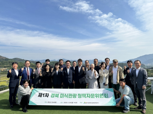 경북문화관광공사, 제1차 경북 미식관광 정책자문위원회 개최