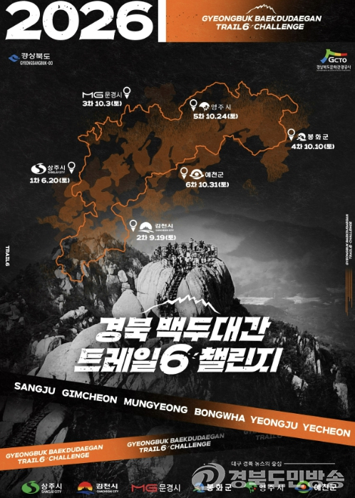 봉화군, 백두대간 단풍길 달리고 동서트레일 걸으며 가을밤 보낸다