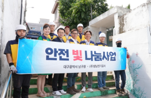 (주)영남전기공사, 대구 남구 대명2동서 전기안전 재능기부
