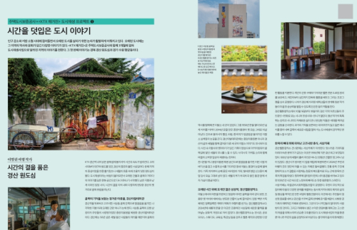 경산 서상길 청년문화마을, KTX 매거진 10월호에 소개