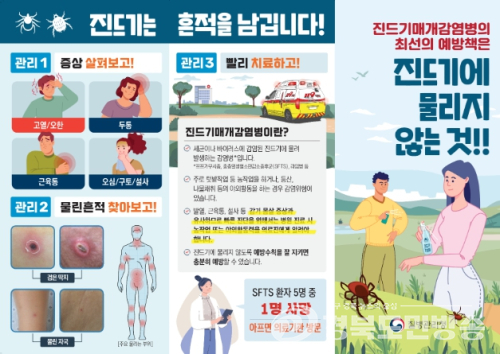 경산시,  SFTS 환자 발생…“농작업·야외활동 때 진드기 주의”