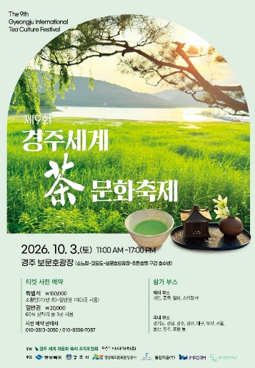 경북문화관광공사, 경주세계차문화축제서 경북 관광 매력 알린다