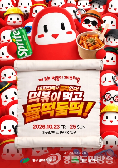 대구 북구, “떡페, 스프라이트와 손잡다” 글로벌 브랜드와 협업