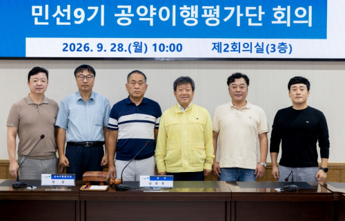 울릉군, 공약이행가단 회의 열고 민선9기 청사진 완성