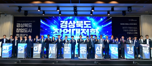 경산시, 포항·구미와 ‘협력형 창업도시’ 도전…정부 공모 대응