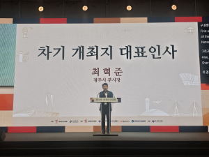경주, 2027 세계한상대회 유치…‘포스트 APEC’ 글로벌 경제도시로