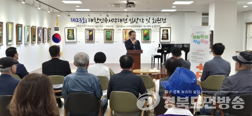 군위군, 삼국유사웅산서각 동호회 회원전…전국대전 출품자 전원 입상