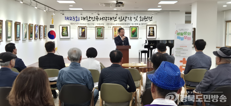 군위군, 삼국유사웅산서각 동호회 회원전…전국대전 출품자 전원 입상