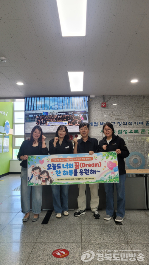 고령군 꿈드림, 고령중서 학업중단 예방·학교 밖 청소년 지원 홍보