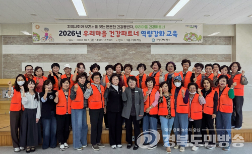 고령군보건소, 마을 건강파트너 역량강화교육 실시