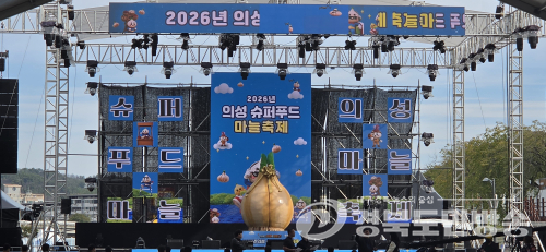 의성슈퍼마늘축제, 마늘은 뒷전…흥행 앞세우고 기본은 놓쳤나