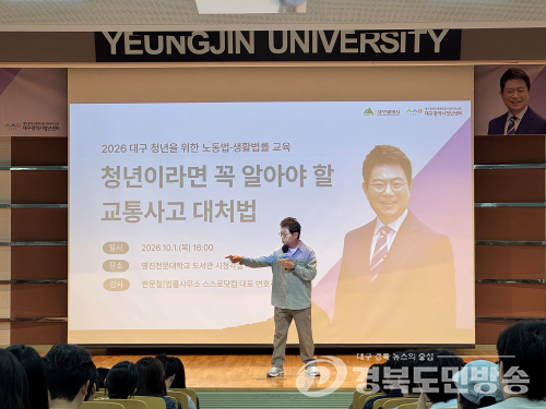 대구시, 한문철 변호사 초청 청년법률특강…교통사고 대응법 안내