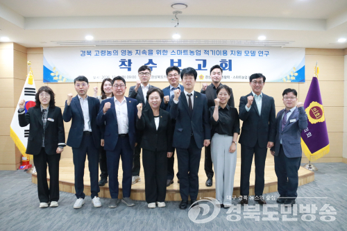 경북도의회, 고령농 영농 지속 위한 스마트농업 지원모델 연구 착수
