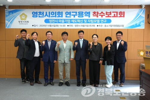 영천시의회 마을 기업 넘어 자립 모델 찾는다.