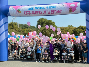 대구시, 10일 두류공원서 ‘유아차 걷기 한마당’ 개최