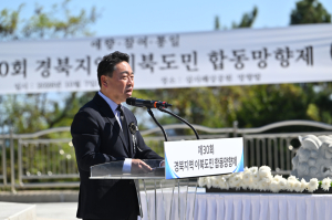 영덕군, 삼사해상공원서 경북 이북도민 합동망향제 봉행