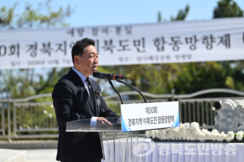 영덕군, 삼사해상공원서 경북 이북도민 합동망향제 봉행