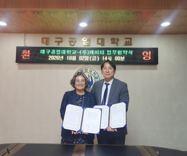 대구공업대·KT, AI·디지털 전환 인재양성 업무협약