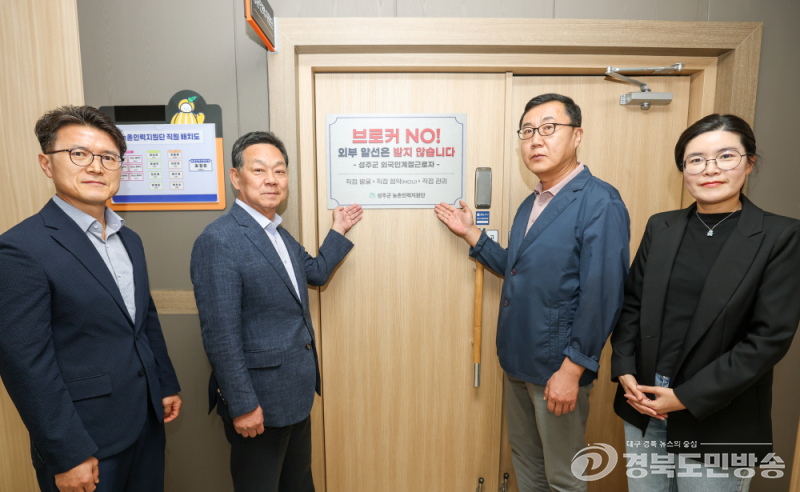 성주군, 외국인 계절근로자 브로커 차단…“해외 지자체와 직접 협력”