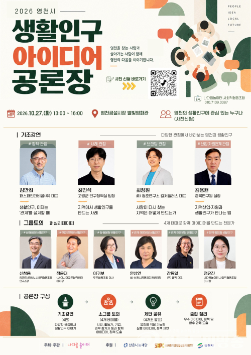 영천시, ‘머무는 사람’을 지역 활력으로…생활 인구 확대 실험 나선다
