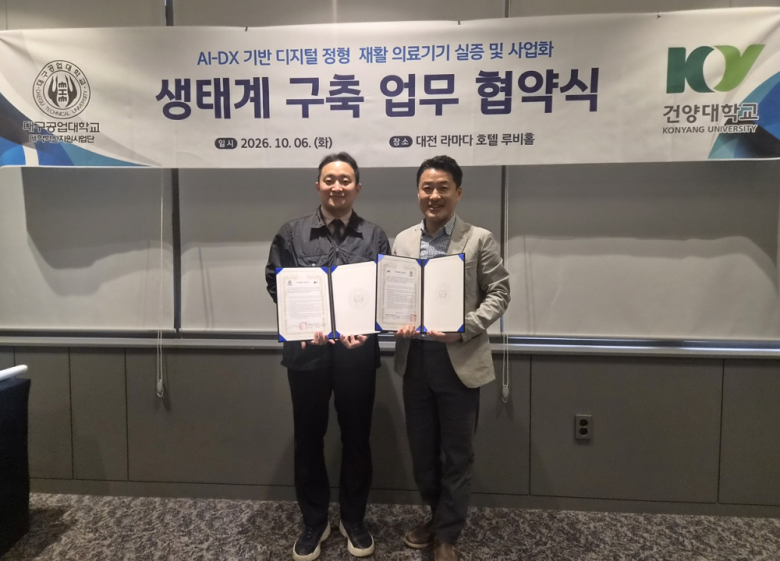 대구공업대-건양대, AI 기반 바이오헬스 산학협력 협약