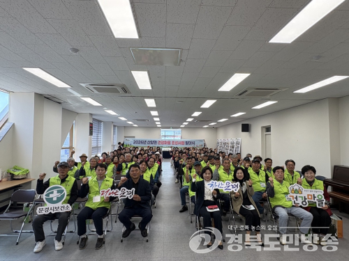 문경시 산양면, 주민 참여형 건강마을 조성…2030년까지 추진