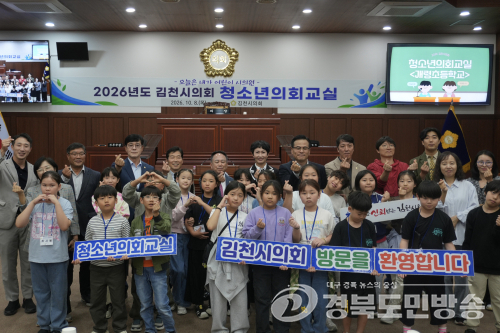 김천시의회, 개령초 학생 대상 청소년의회교실 운영