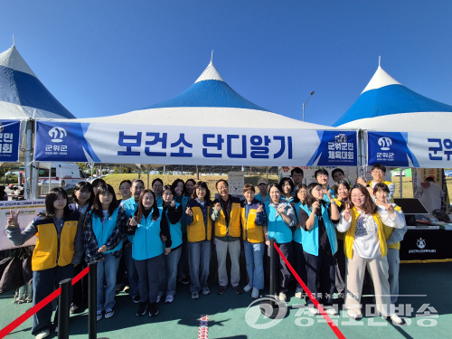 군위군보건소, 군민체육대회서 건강증진사업 홍보·의료지원