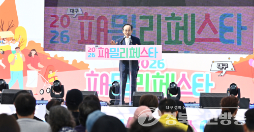 대구시, 수성못서 ‘패밀리페스타’ 개최…가족·세대·문화 잇는 축제