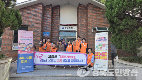 고령군, 다산면 아파트 밀집지역서 고독·고립 예방 캠페인