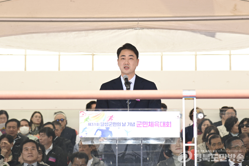 달성군, 군민의 날 기념 체육대회 개최…9개 읍·면 화합