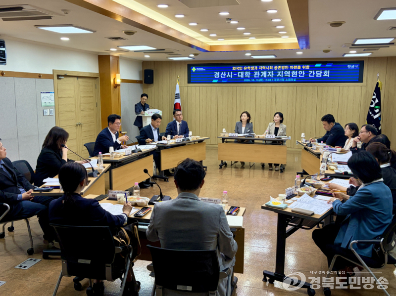 경산시, 10개 대학과 외국인 유학생·지역사회 공존 방안 논의