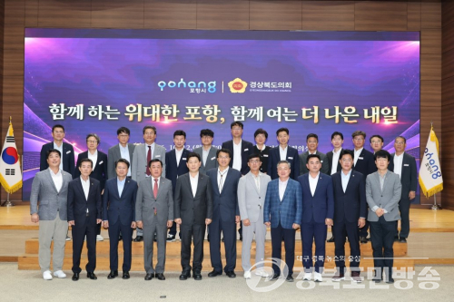포항시, 내년 도비 317억 확보 총력…경북도 의회와 협력 강화