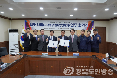 계명문화대-성서산단관리공단, 산업 맞춤형 인재 양성 협약